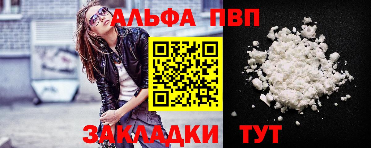 Михайловск  Alpha-PVP  А ПВП Соль  Вход с VPN  APVP крисы CK  Alfa_PVP Соль 