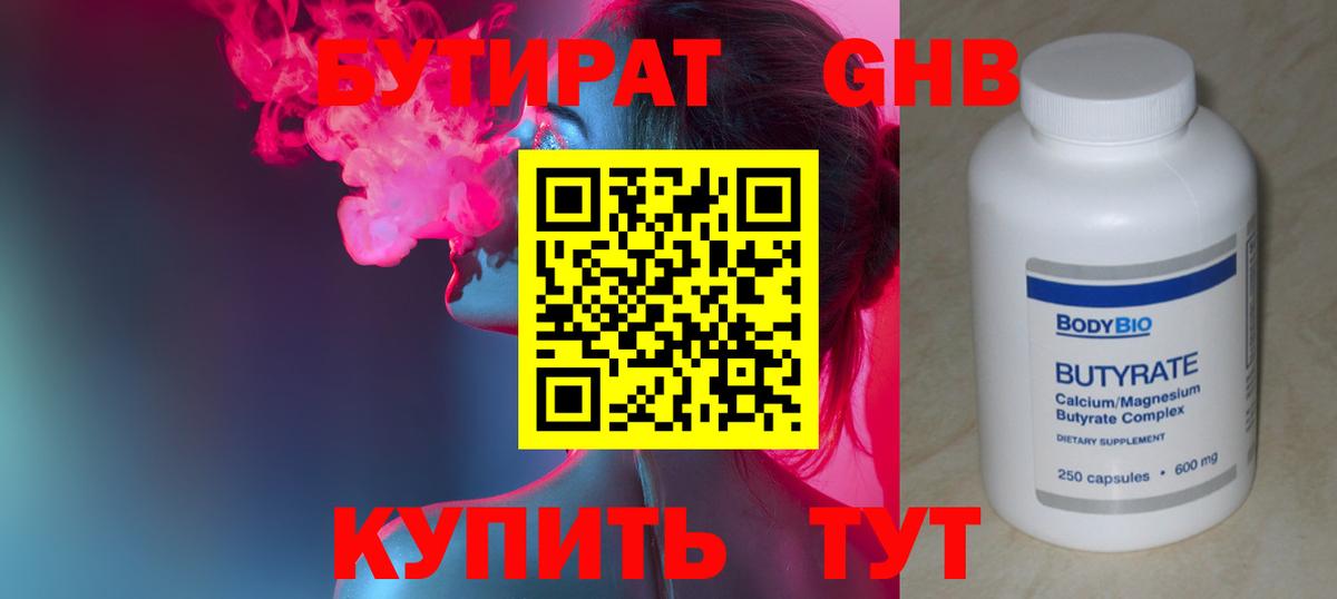 Бутират Butirat  Вход с VPN  БУТИРАТ  Михайловск 