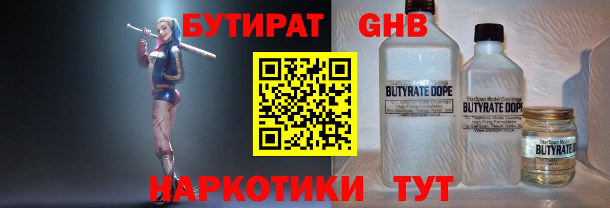 Бутират бутик Михайловск