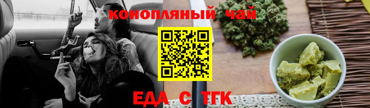 Михайловск  Еда ТГК марихуана  Вход с VPN 