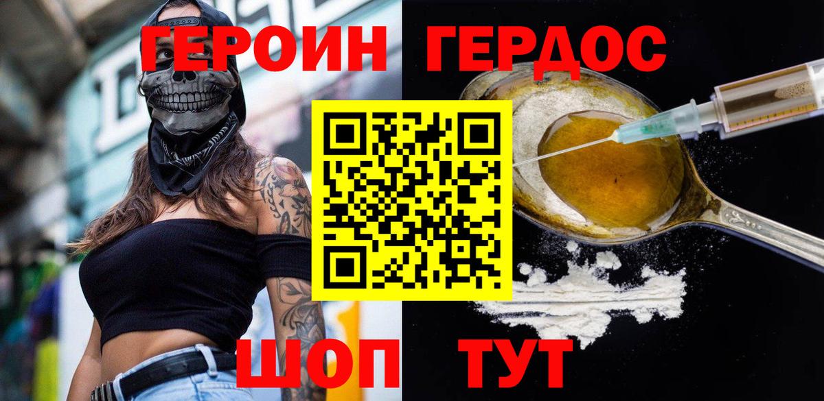 ГЕРОИН хмурый Михайловск