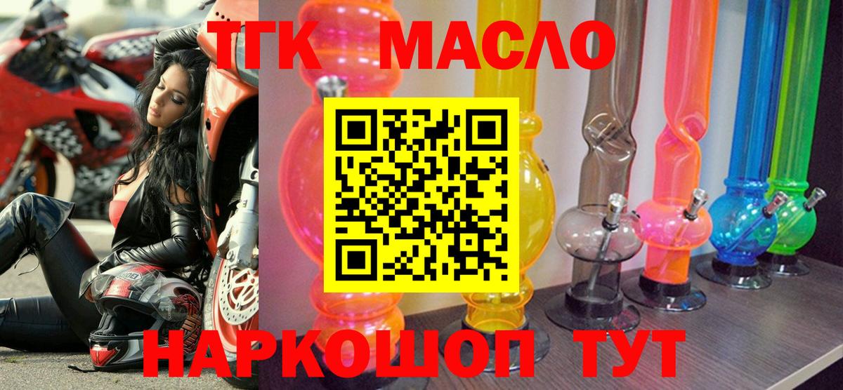 ТГК гашишное масло  Вход с VPN  Михайловск  ТГК концентрат 